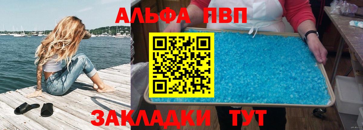 Alpha PVP Crystall Сосновый Бор