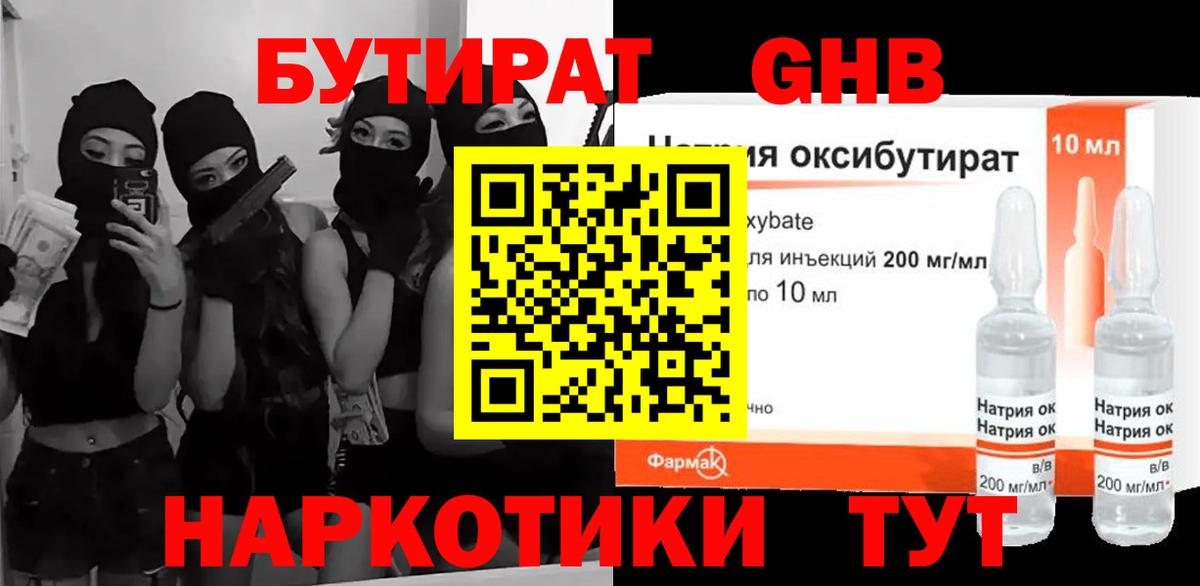 Сосновый Бор  БУТИРАТ BDO  Вход с VPN 