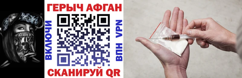 ГЕРОИН Афган  купить наркоту  Сосновый Бор 
