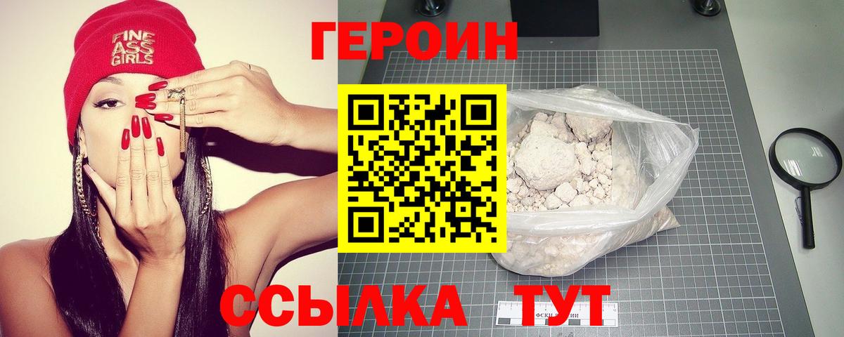 ГЕРОИН Heroin  Вход с VPN  Сосновый Бор 