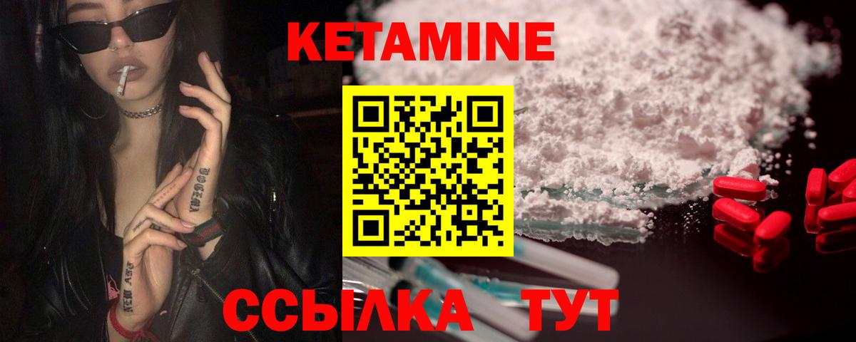 КЕТАМИН VHQ Сосновый Бор