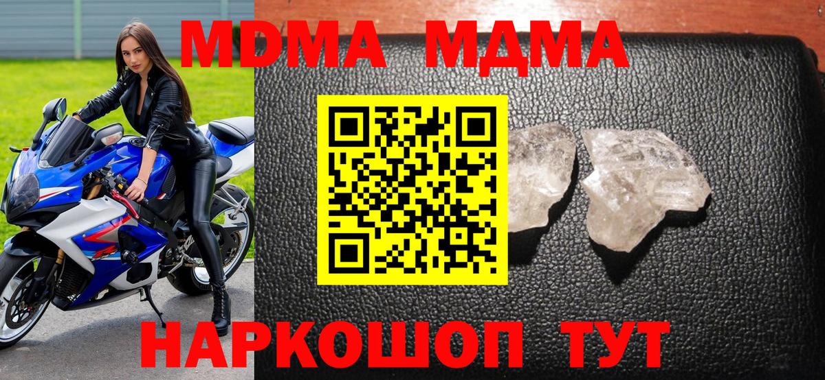 МДМА кристаллы Сосновый Бор