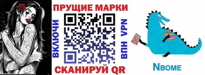 Марки N-bome 1,8мг Сосновый Бор